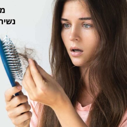 מניעת נשירת שיער